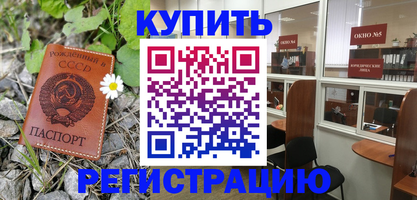 прописка ребенка в Узловой